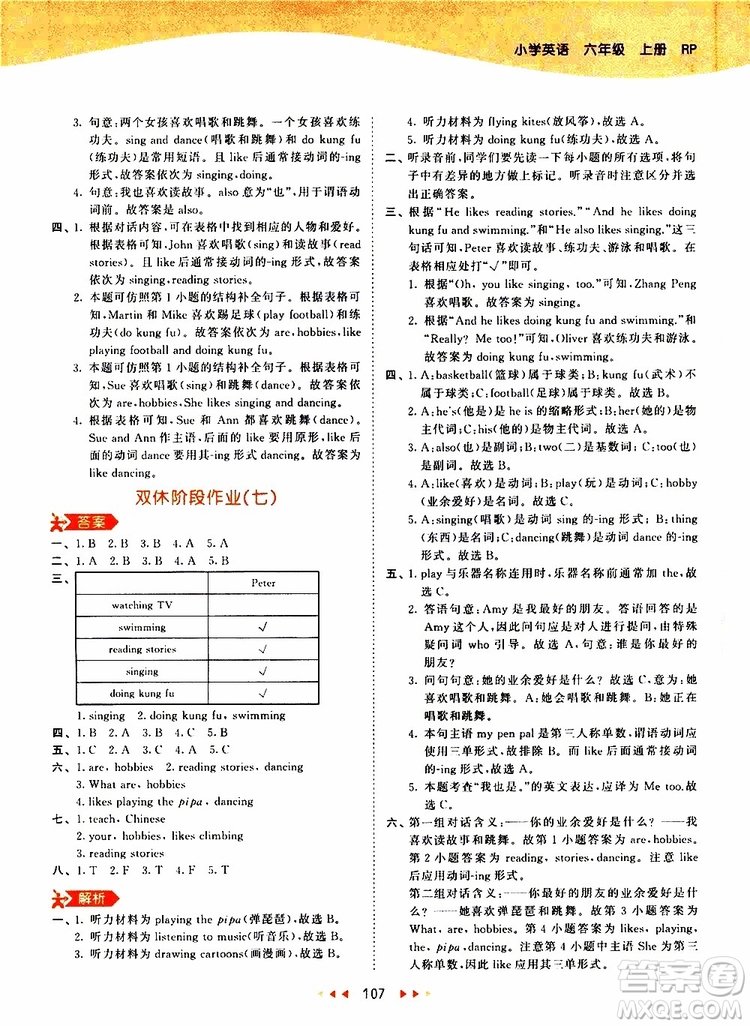 小兒郎2019年53天天練小學(xué)英語(yǔ)六年級(jí)上冊(cè)人教版RP參考答案