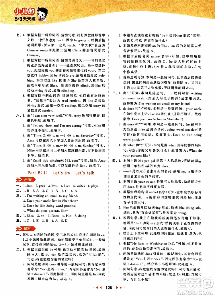 小兒郎2019年53天天練小學(xué)英語(yǔ)六年級(jí)上冊(cè)人教版RP參考答案