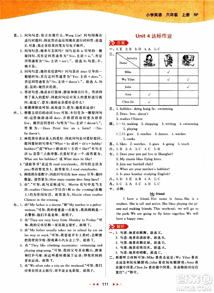 小兒郎2019年53天天練小學(xué)英語(yǔ)六年級(jí)上冊(cè)人教版RP參考答案