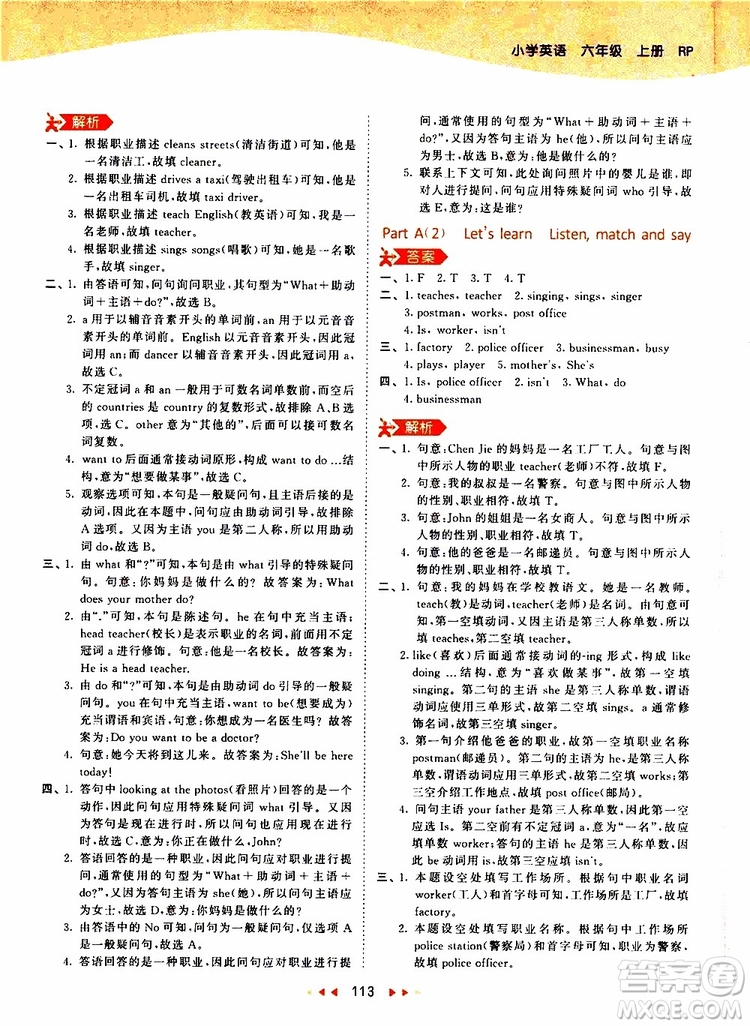 小兒郎2019年53天天練小學(xué)英語(yǔ)六年級(jí)上冊(cè)人教版RP參考答案