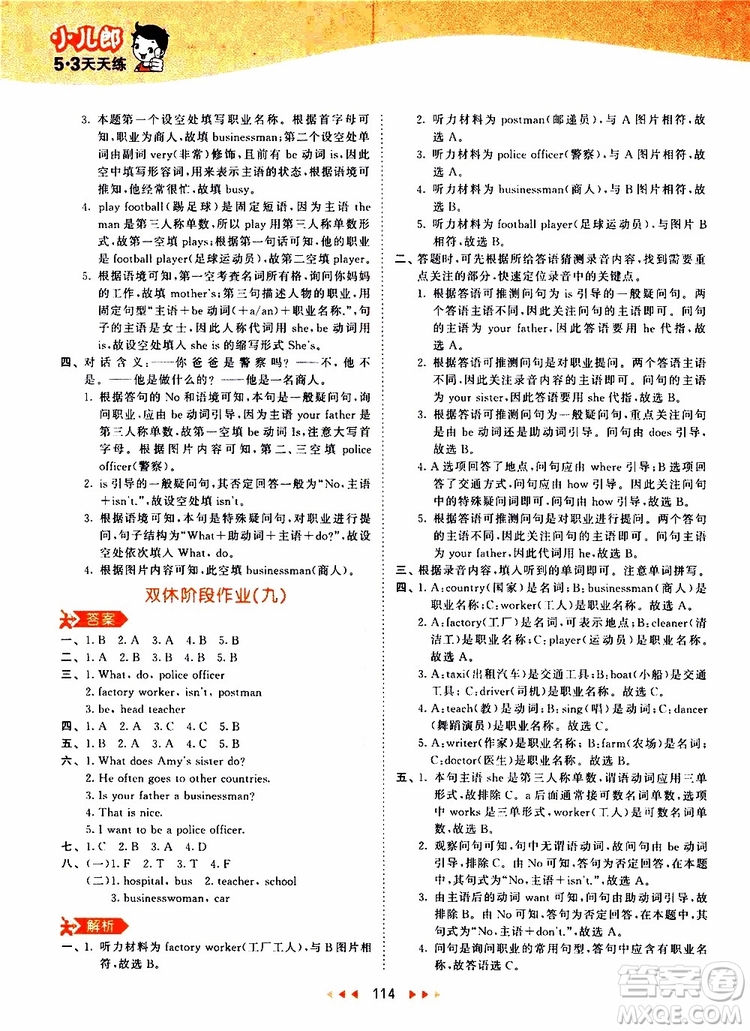 小兒郎2019年53天天練小學(xué)英語(yǔ)六年級(jí)上冊(cè)人教版RP參考答案