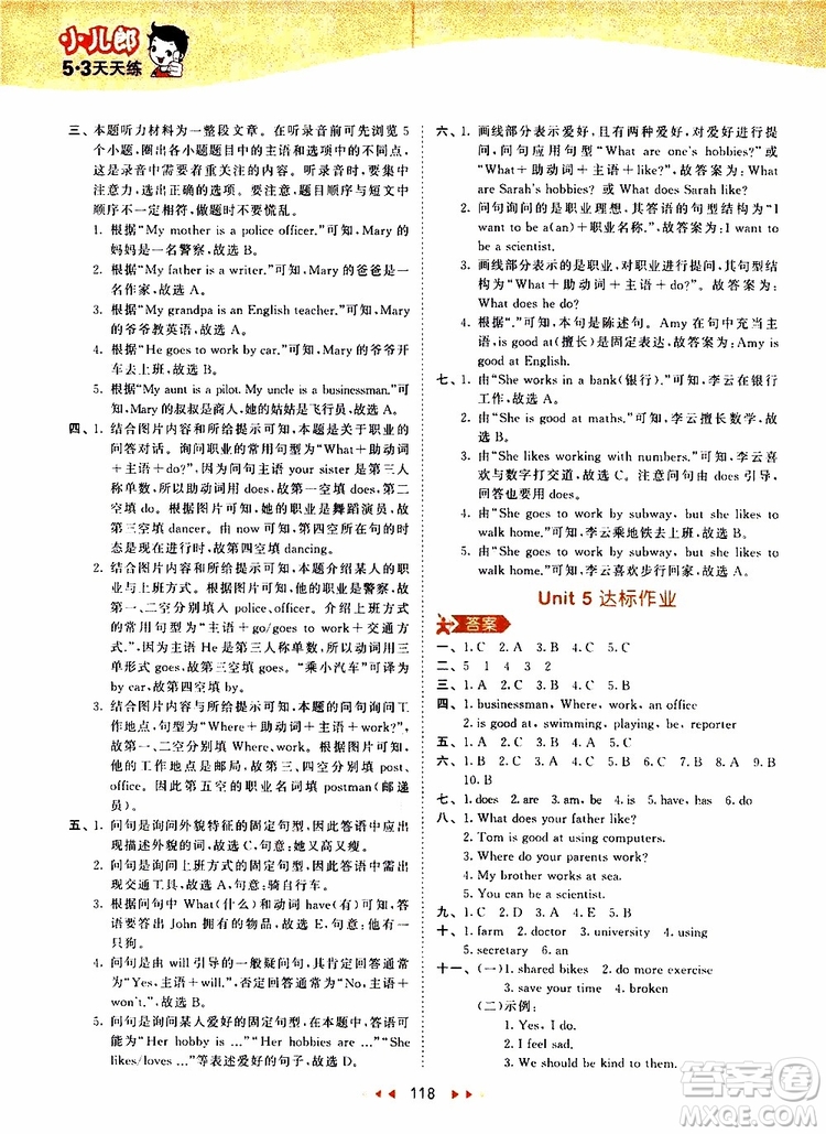 小兒郎2019年53天天練小學(xué)英語(yǔ)六年級(jí)上冊(cè)人教版RP參考答案