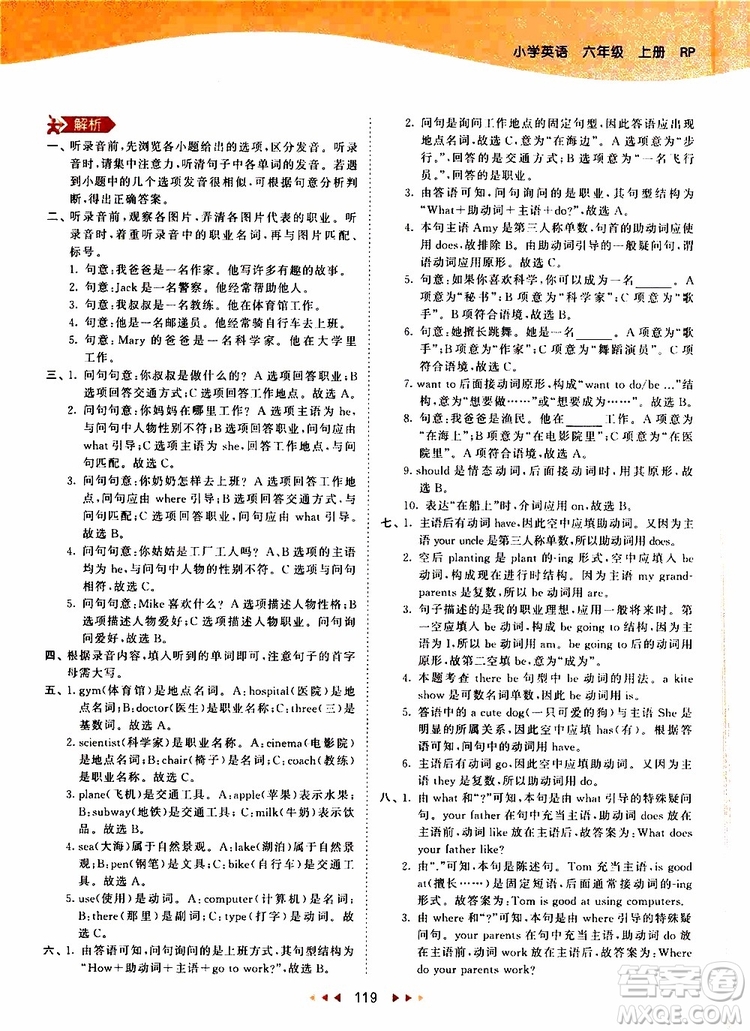 小兒郎2019年53天天練小學(xué)英語(yǔ)六年級(jí)上冊(cè)人教版RP參考答案