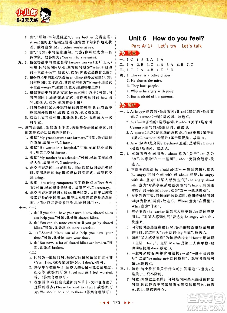 小兒郎2019年53天天練小學(xué)英語(yǔ)六年級(jí)上冊(cè)人教版RP參考答案