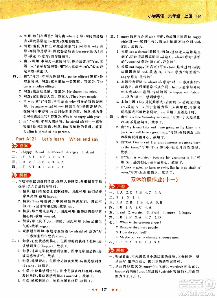 小兒郎2019年53天天練小學(xué)英語(yǔ)六年級(jí)上冊(cè)人教版RP參考答案