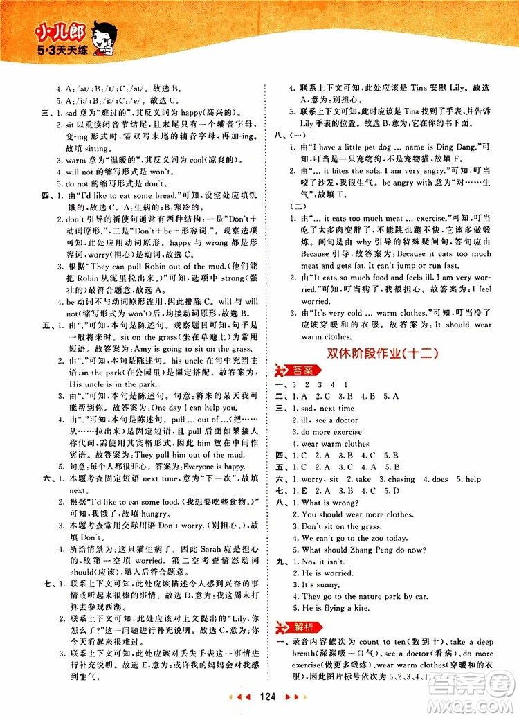 小兒郎2019年53天天練小學(xué)英語(yǔ)六年級(jí)上冊(cè)人教版RP參考答案