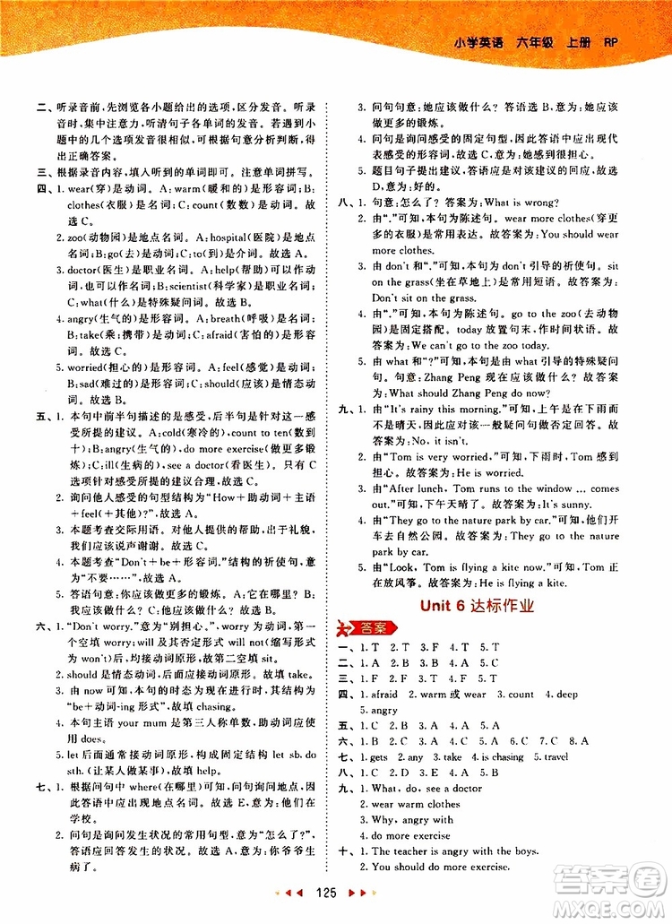 小兒郎2019年53天天練小學(xué)英語(yǔ)六年級(jí)上冊(cè)人教版RP參考答案