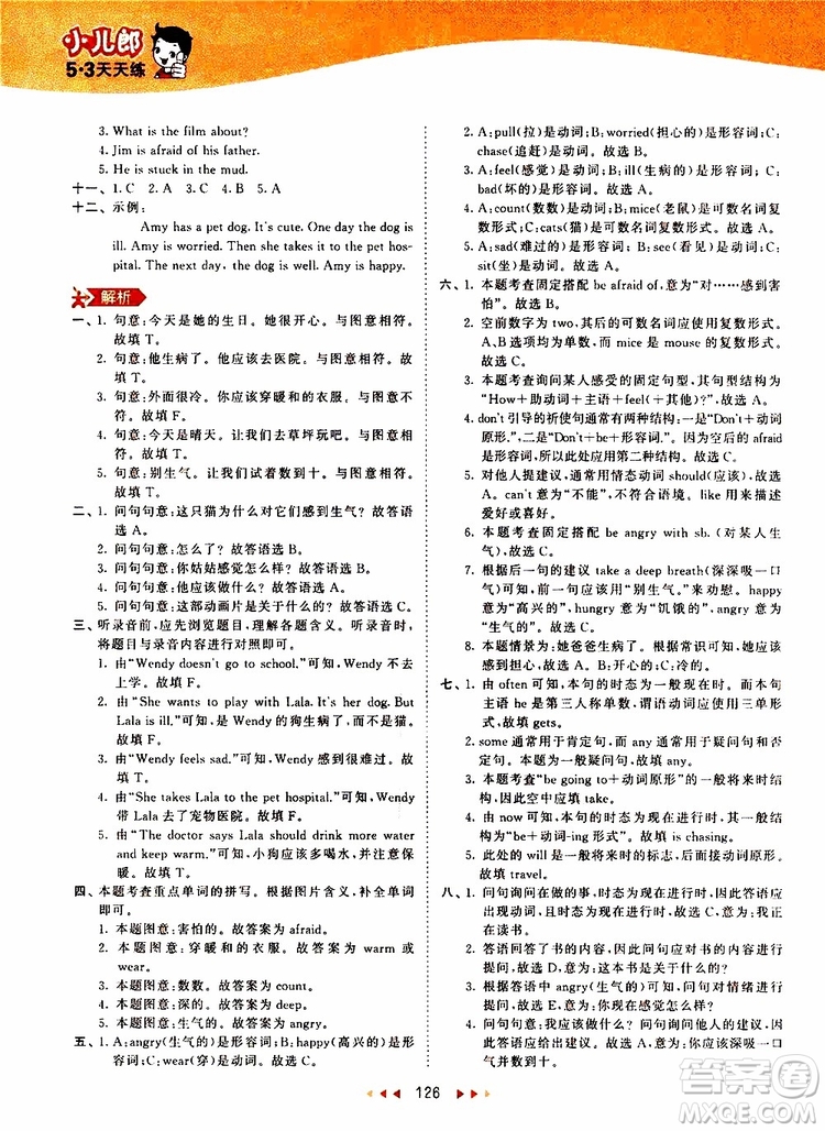 小兒郎2019年53天天練小學(xué)英語(yǔ)六年級(jí)上冊(cè)人教版RP參考答案