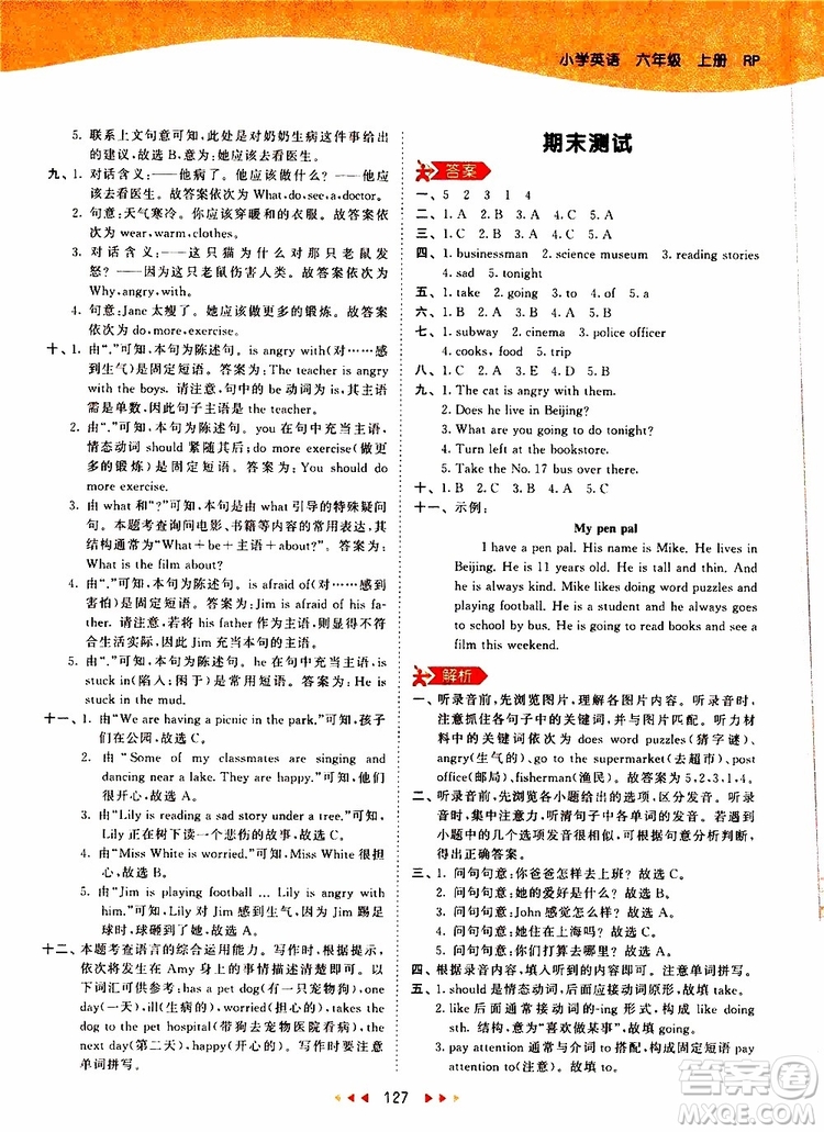 小兒郎2019年53天天練小學(xué)英語(yǔ)六年級(jí)上冊(cè)人教版RP參考答案