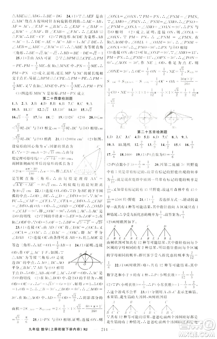 云南美術(shù)出版社2019學(xué)生課程精巧訓(xùn)練9年級(jí)數(shù)學(xué)上冊(cè)人教版答案