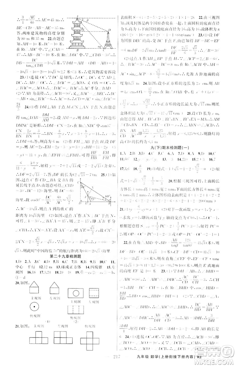 云南美術(shù)出版社2019學(xué)生課程精巧訓(xùn)練9年級(jí)數(shù)學(xué)上冊(cè)人教版答案