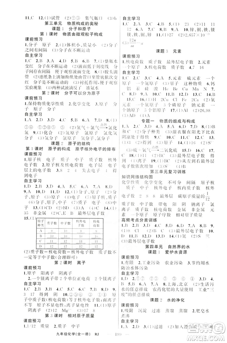 云南美術(shù)出版社2019年學生課程精巧訓練九年級化學上冊人教版答案