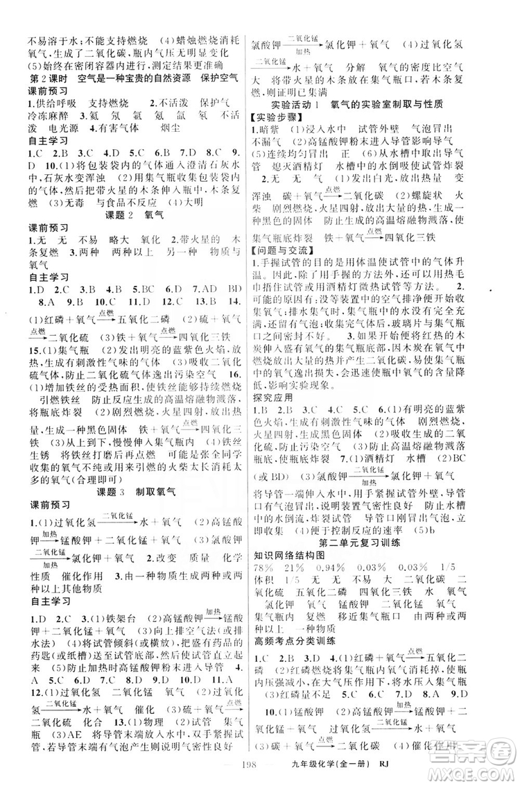 云南美術(shù)出版社2019年學生課程精巧訓練九年級化學上冊人教版答案