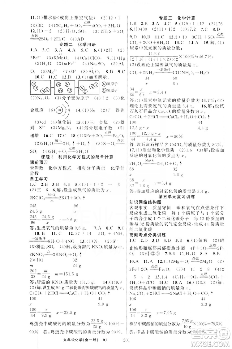 云南美術(shù)出版社2019年學生課程精巧訓練九年級化學上冊人教版答案