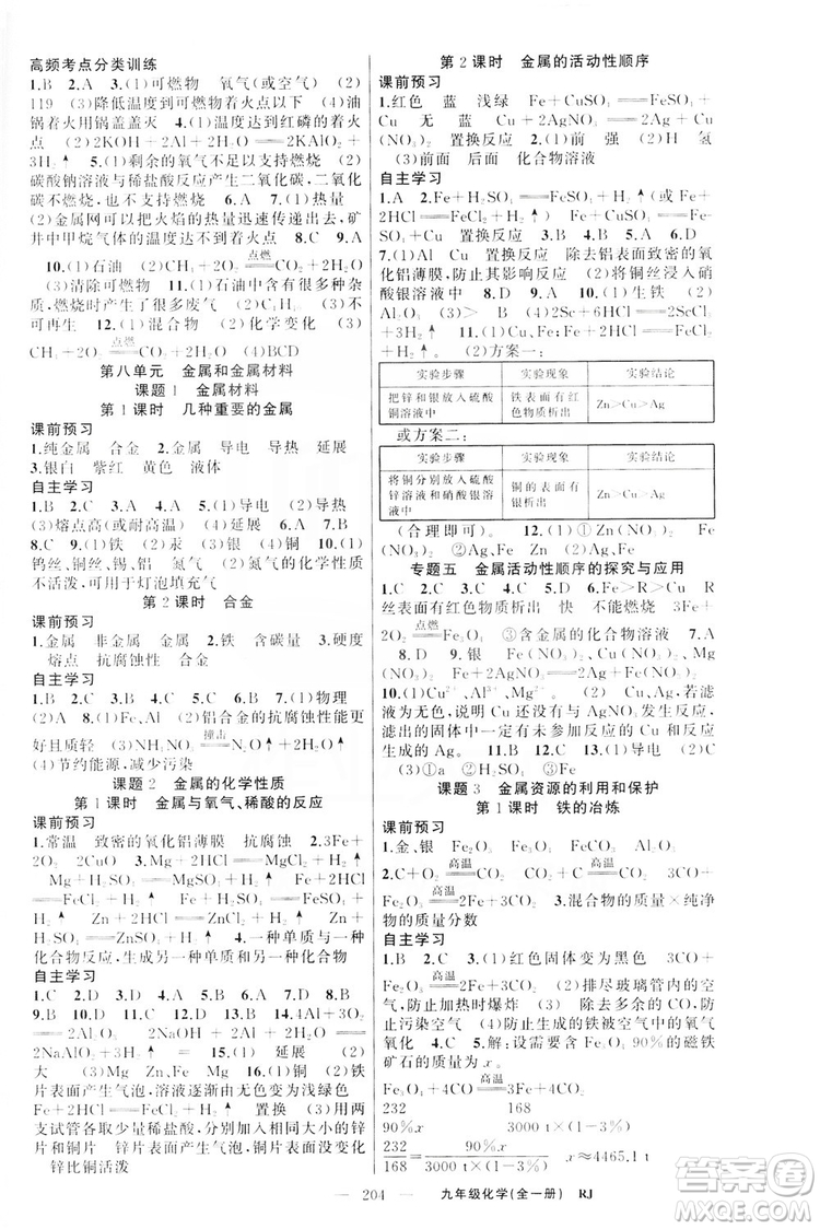 云南美術(shù)出版社2019年學生課程精巧訓練九年級化學上冊人教版答案