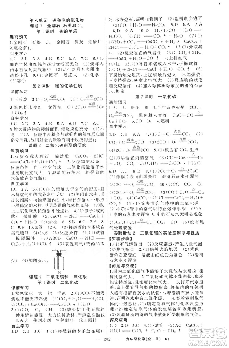 云南美術(shù)出版社2019年學生課程精巧訓練九年級化學上冊人教版答案