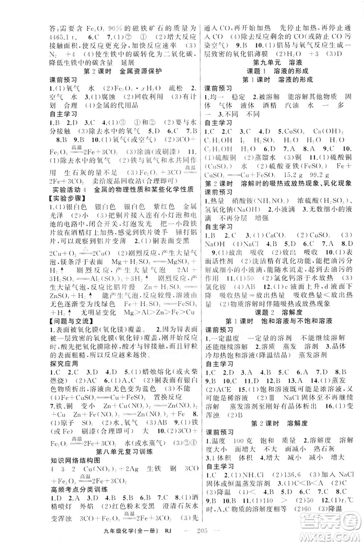 云南美術(shù)出版社2019年學生課程精巧訓練九年級化學上冊人教版答案