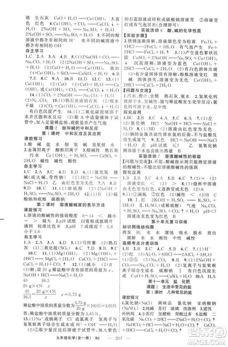 云南美術(shù)出版社2019年學生課程精巧訓練九年級化學上冊人教版答案