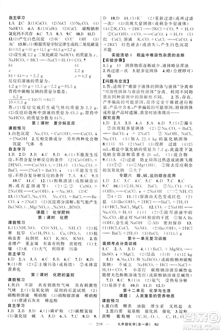 云南美術(shù)出版社2019年學生課程精巧訓練九年級化學上冊人教版答案