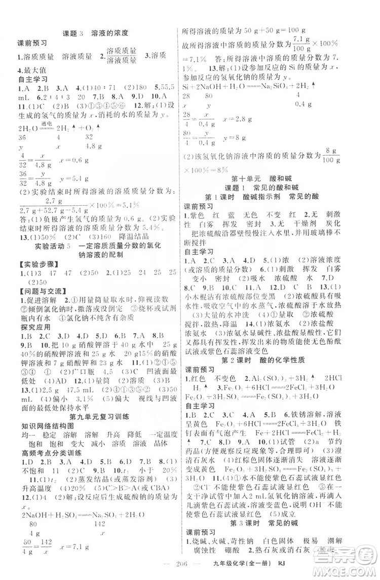 云南美術(shù)出版社2019年學生課程精巧訓練九年級化學上冊人教版答案