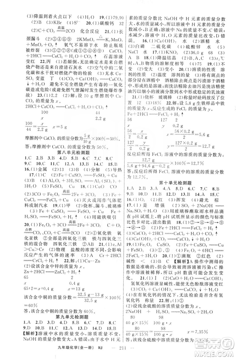 云南美術(shù)出版社2019年學生課程精巧訓練九年級化學上冊人教版答案