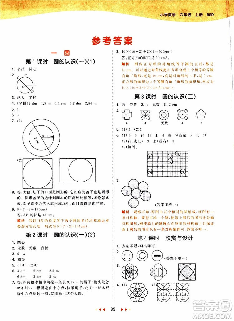 小兒郎2019年53天天練小學(xué)數(shù)學(xué)六年級(jí)上冊(cè)BSD北師大版參考答案