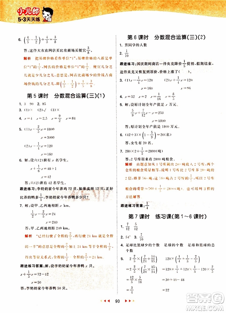 小兒郎2019年53天天練小學(xué)數(shù)學(xué)六年級(jí)上冊(cè)BSD北師大版參考答案