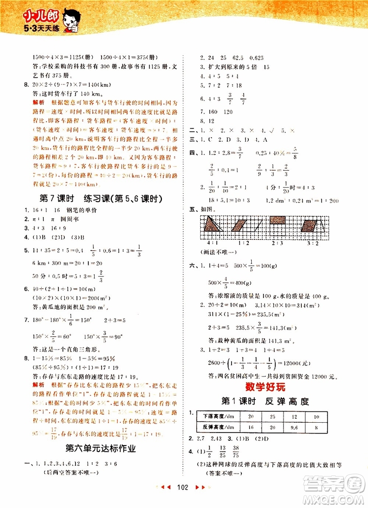 小兒郎2019年53天天練小學(xué)數(shù)學(xué)六年級(jí)上冊(cè)BSD北師大版參考答案