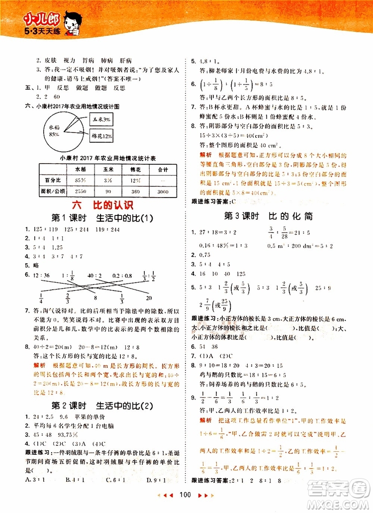 小兒郎2019年53天天練小學(xué)數(shù)學(xué)六年級(jí)上冊(cè)BSD北師大版參考答案