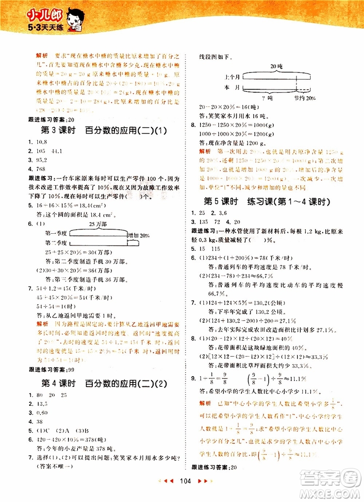 小兒郎2019年53天天練小學(xué)數(shù)學(xué)六年級(jí)上冊(cè)BSD北師大版參考答案