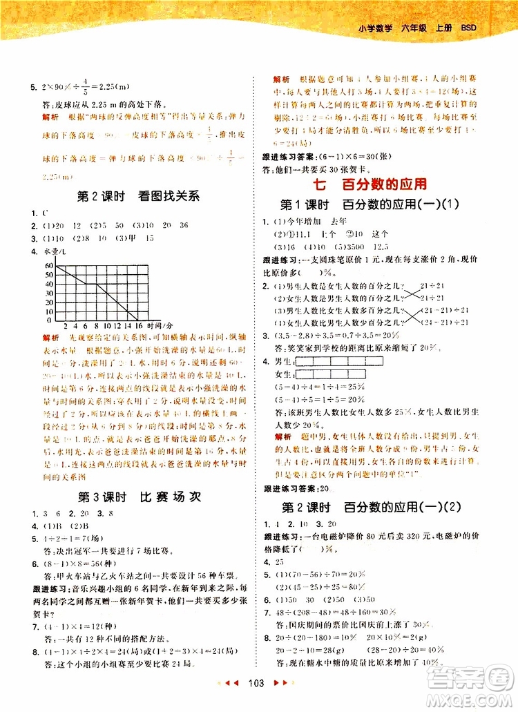 小兒郎2019年53天天練小學(xué)數(shù)學(xué)六年級(jí)上冊(cè)BSD北師大版參考答案