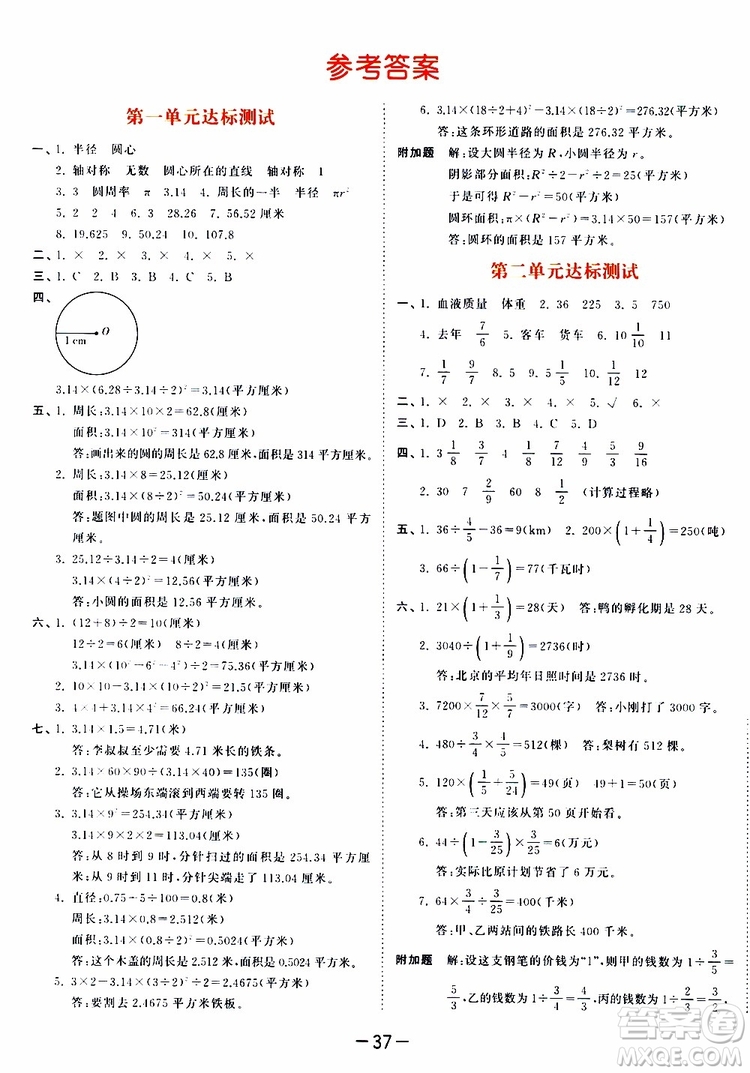 小兒郎2019年53天天練小學(xué)數(shù)學(xué)六年級(jí)上冊(cè)BSD北師大版參考答案