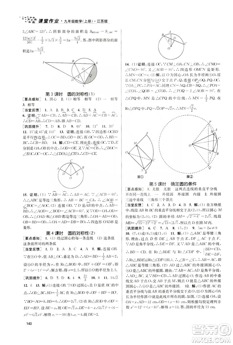 2019金3練課堂作業(yè)實(shí)驗(yàn)提高訓(xùn)練九年級(jí)數(shù)學(xué)上冊(cè)江蘇版答案