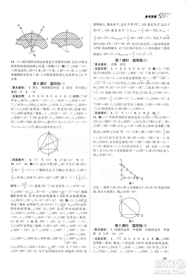 2019金3練課堂作業(yè)實(shí)驗(yàn)提高訓(xùn)練九年級(jí)數(shù)學(xué)上冊(cè)江蘇版答案