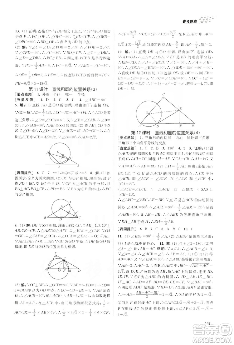 2019金3練課堂作業(yè)實(shí)驗(yàn)提高訓(xùn)練九年級(jí)數(shù)學(xué)上冊(cè)江蘇版答案