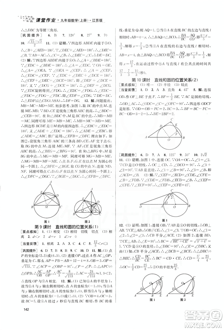 2019金3練課堂作業(yè)實(shí)驗(yàn)提高訓(xùn)練九年級(jí)數(shù)學(xué)上冊(cè)江蘇版答案