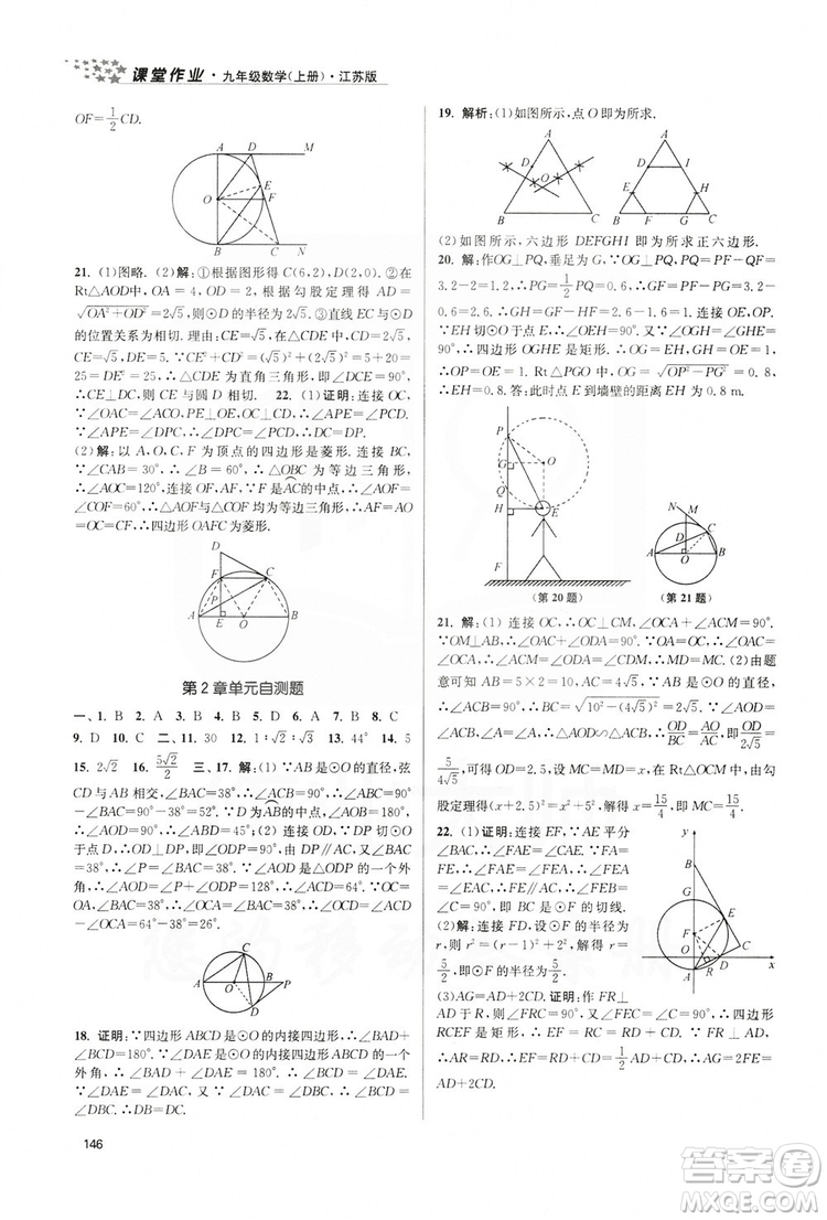 2019金3練課堂作業(yè)實(shí)驗(yàn)提高訓(xùn)練九年級(jí)數(shù)學(xué)上冊(cè)江蘇版答案