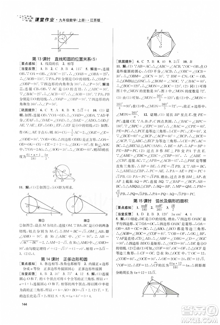 2019金3練課堂作業(yè)實(shí)驗(yàn)提高訓(xùn)練九年級(jí)數(shù)學(xué)上冊(cè)江蘇版答案