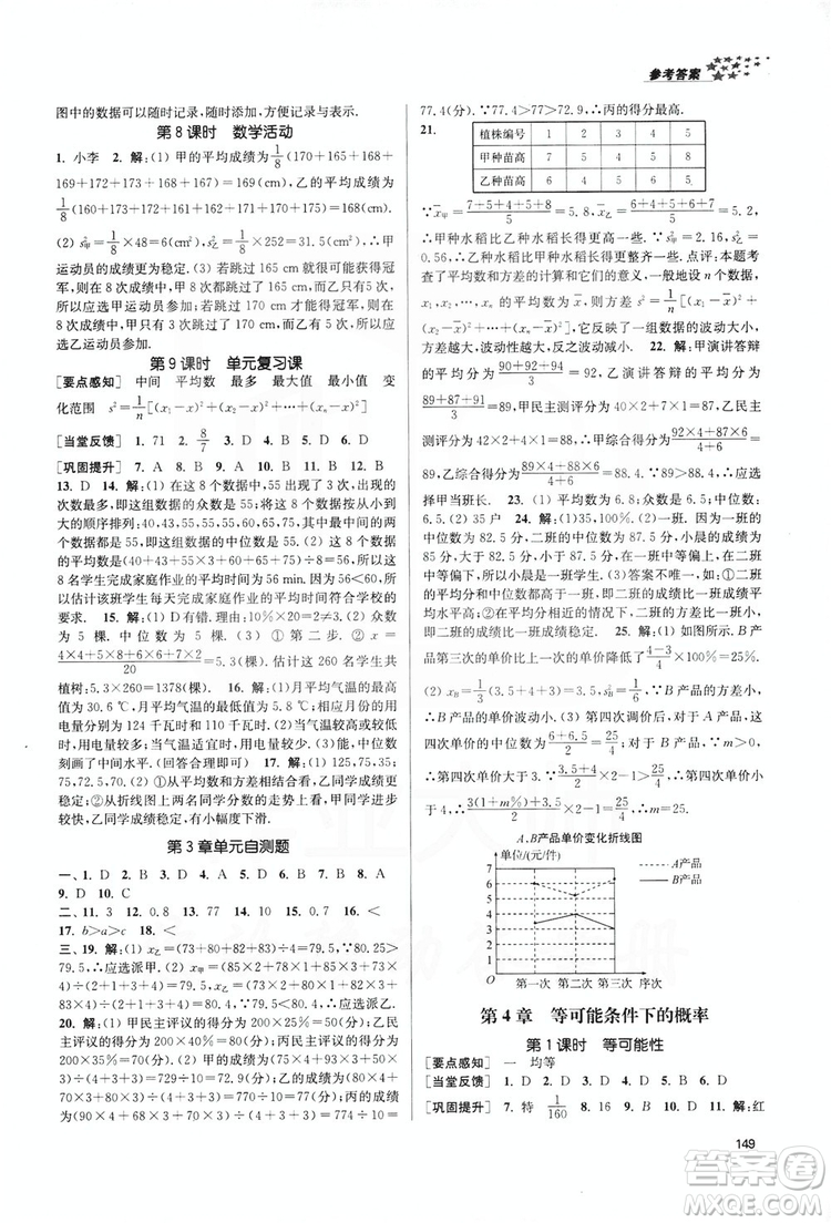 2019金3練課堂作業(yè)實(shí)驗(yàn)提高訓(xùn)練九年級(jí)數(shù)學(xué)上冊(cè)江蘇版答案