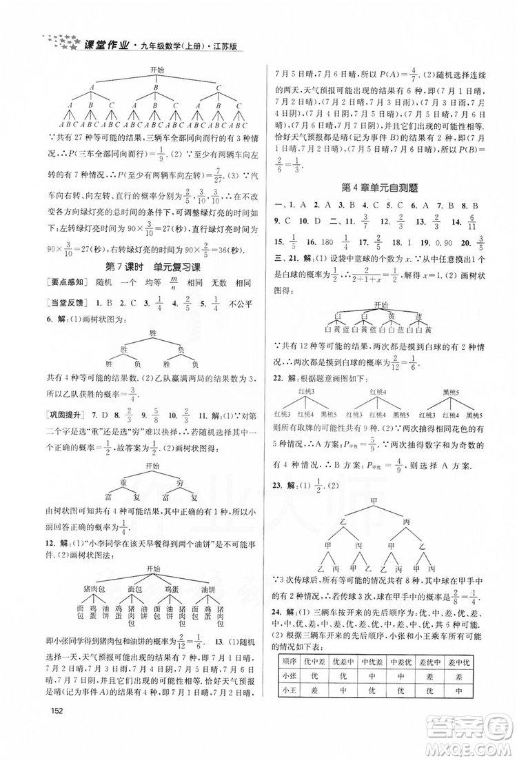 2019金3練課堂作業(yè)實(shí)驗(yàn)提高訓(xùn)練九年級(jí)數(shù)學(xué)上冊(cè)江蘇版答案