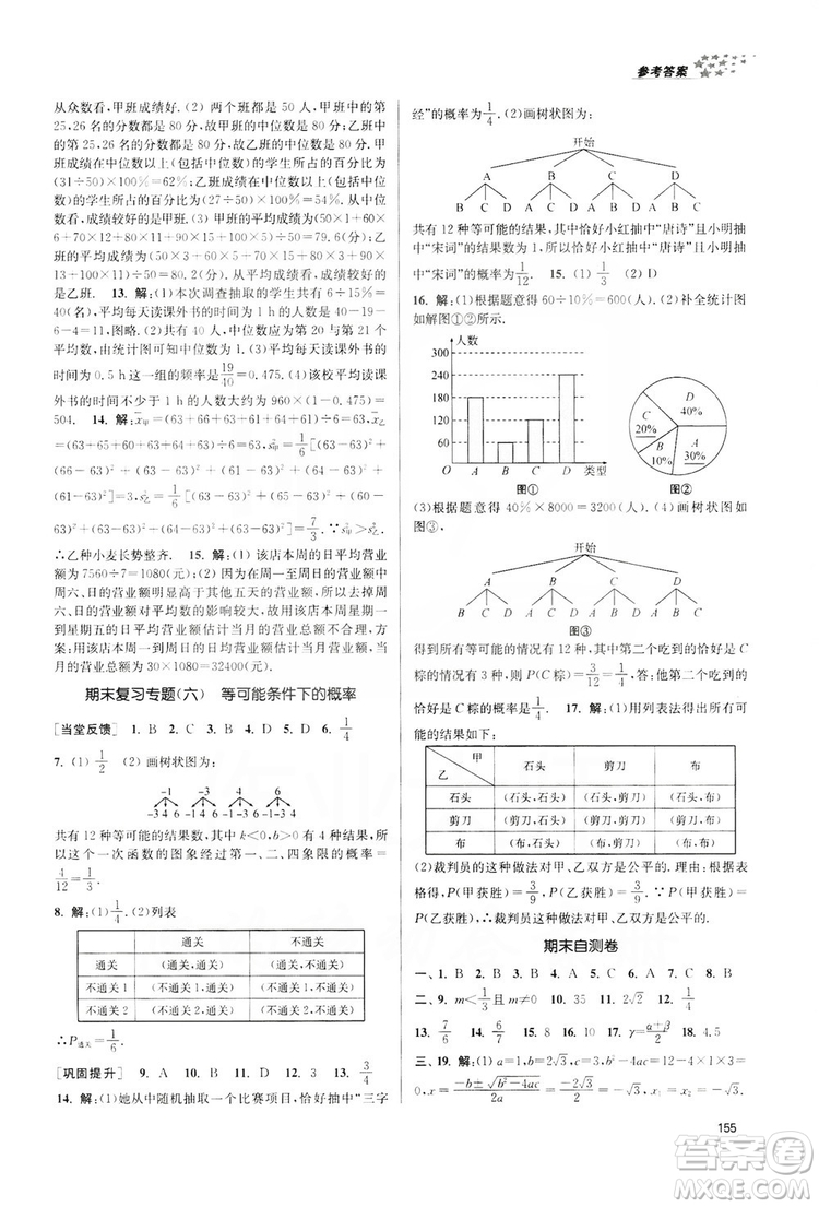 2019金3練課堂作業(yè)實(shí)驗(yàn)提高訓(xùn)練九年級(jí)數(shù)學(xué)上冊(cè)江蘇版答案