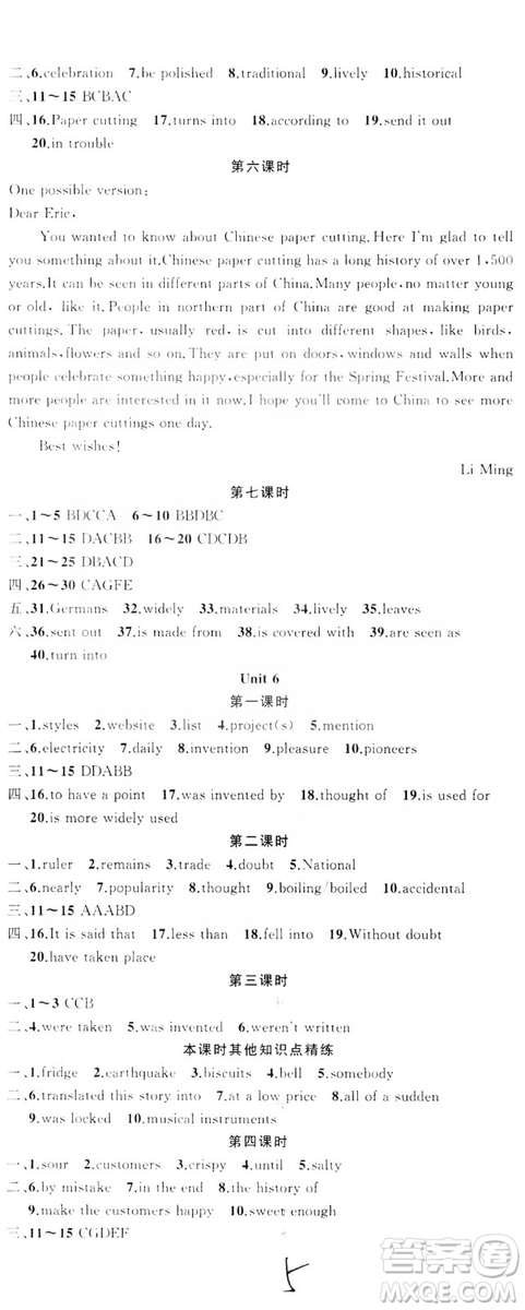 云南美術(shù)出版社2019年學(xué)生課程精巧訓(xùn)練九年級(jí)英語全一冊(cè)人教版答案