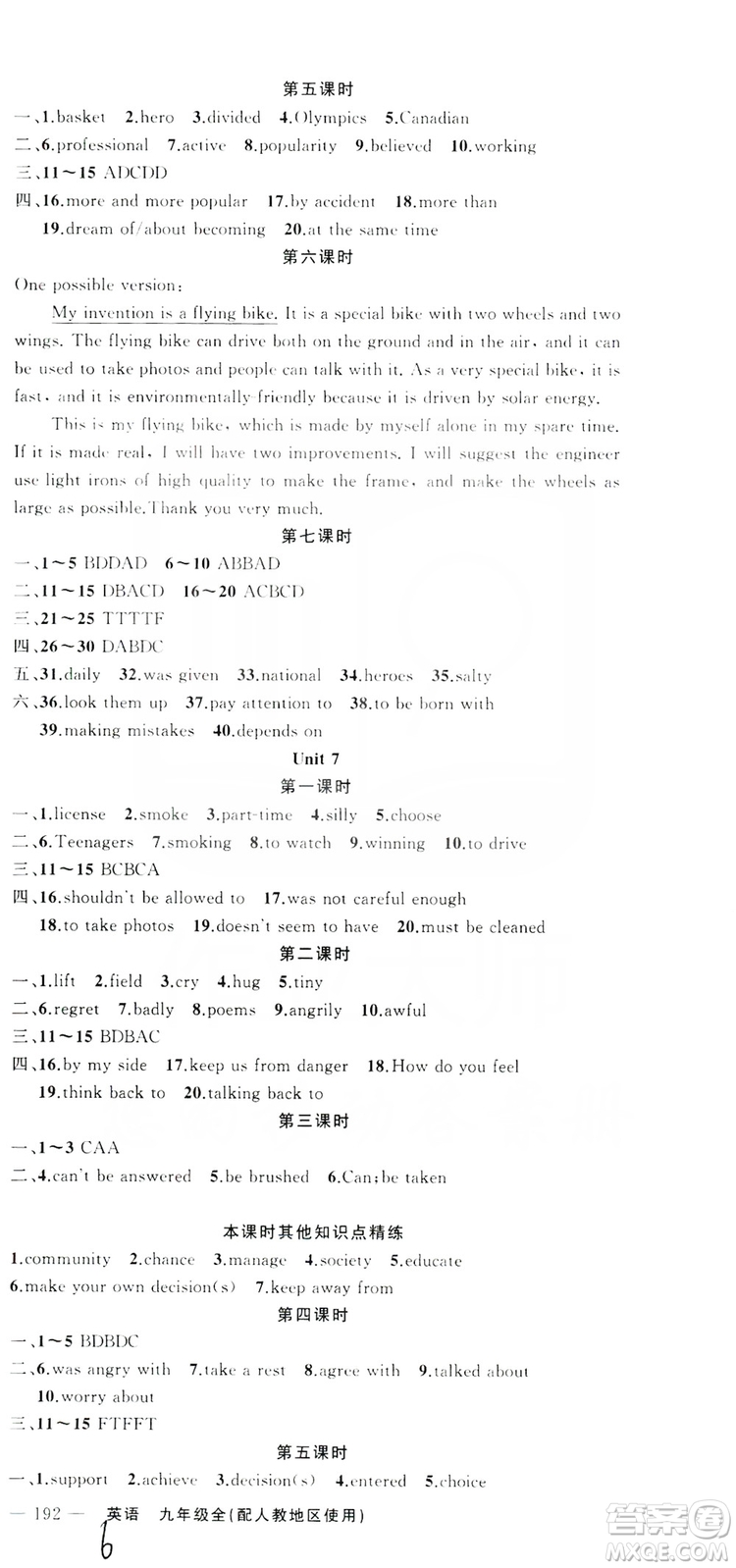 云南美術(shù)出版社2019年學(xué)生課程精巧訓(xùn)練九年級(jí)英語全一冊(cè)人教版答案