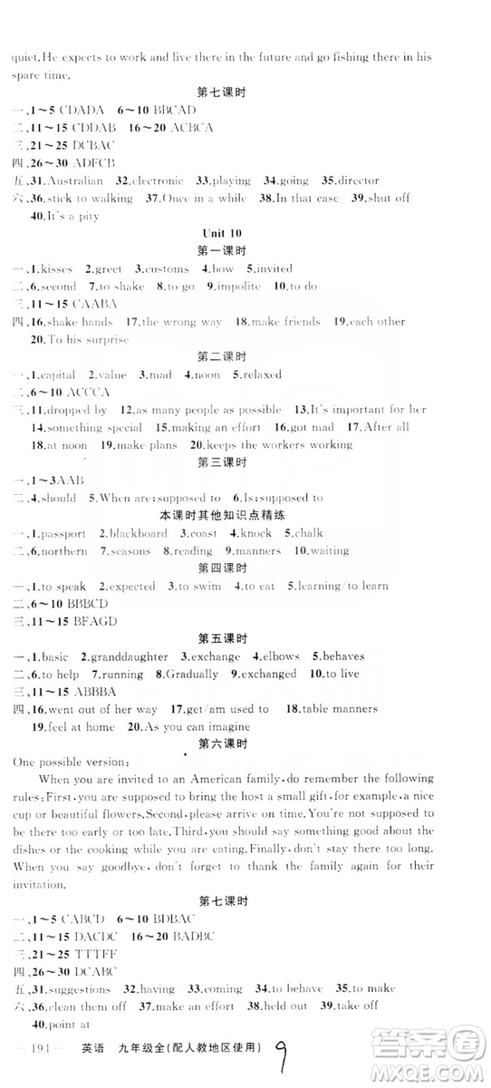 云南美術(shù)出版社2019年學(xué)生課程精巧訓(xùn)練九年級(jí)英語全一冊(cè)人教版答案