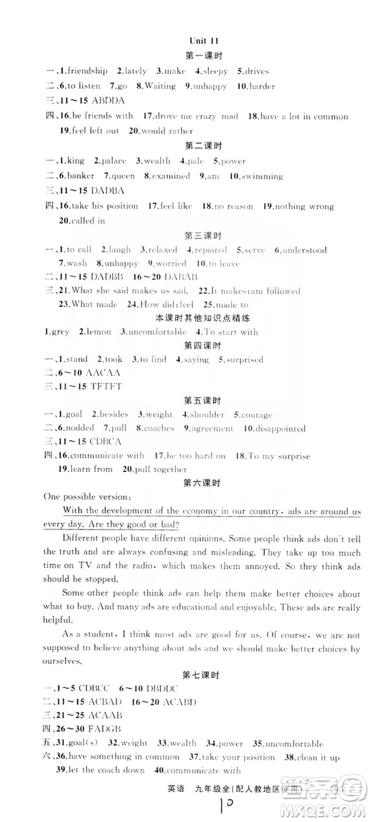 云南美術(shù)出版社2019年學(xué)生課程精巧訓(xùn)練九年級(jí)英語全一冊(cè)人教版答案