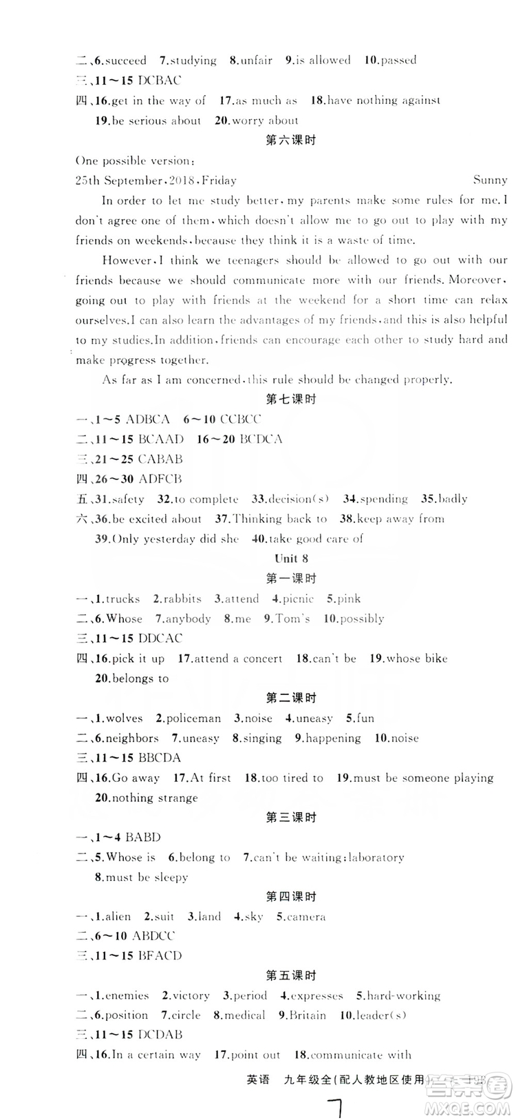 云南美術(shù)出版社2019年學(xué)生課程精巧訓(xùn)練九年級(jí)英語全一冊(cè)人教版答案