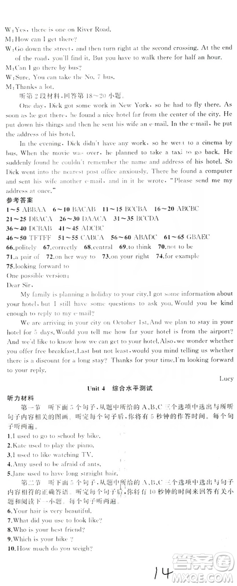 云南美術(shù)出版社2019年學(xué)生課程精巧訓(xùn)練九年級(jí)英語全一冊(cè)人教版答案