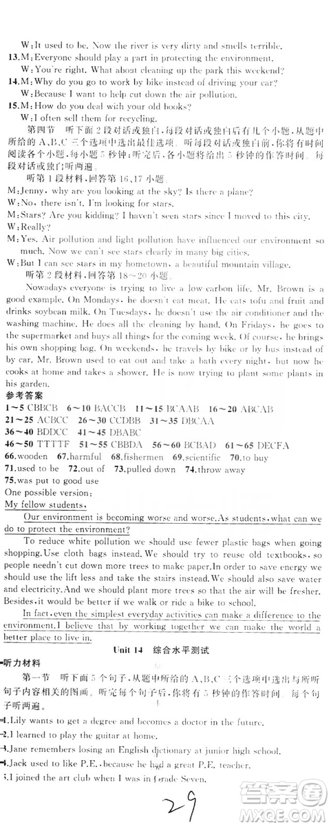 云南美術(shù)出版社2019年學(xué)生課程精巧訓(xùn)練九年級(jí)英語全一冊(cè)人教版答案