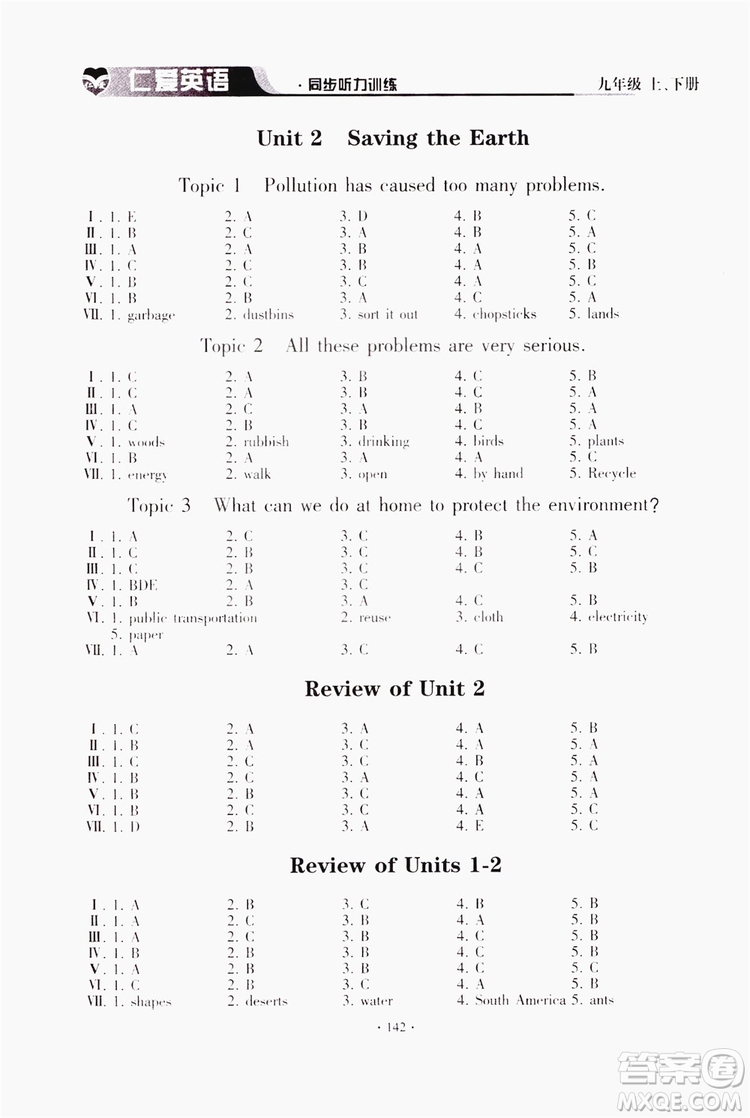 仁愛英語同步聽力訓(xùn)練2019九年級上冊下冊合訂本答案