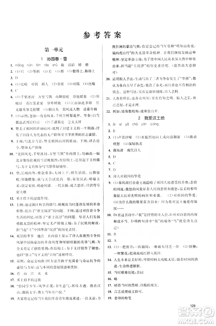 2019金3練課堂作業(yè)實驗提高訓練九年級語文上冊新課標全國版答案